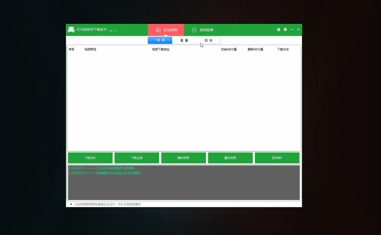 图片[1]-【电脑软件】河马视频号下载助手，视频号工具-联码科技