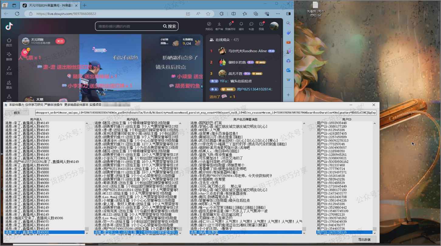 图片[1]-抖音直播间用户ID采集协议-联码科技