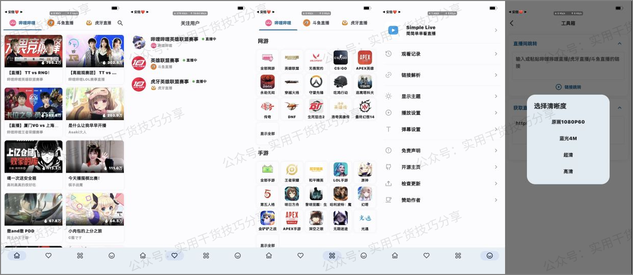 图片[1]-【安卓软件】聚合直播平台-Simple Live正式版-联码科技