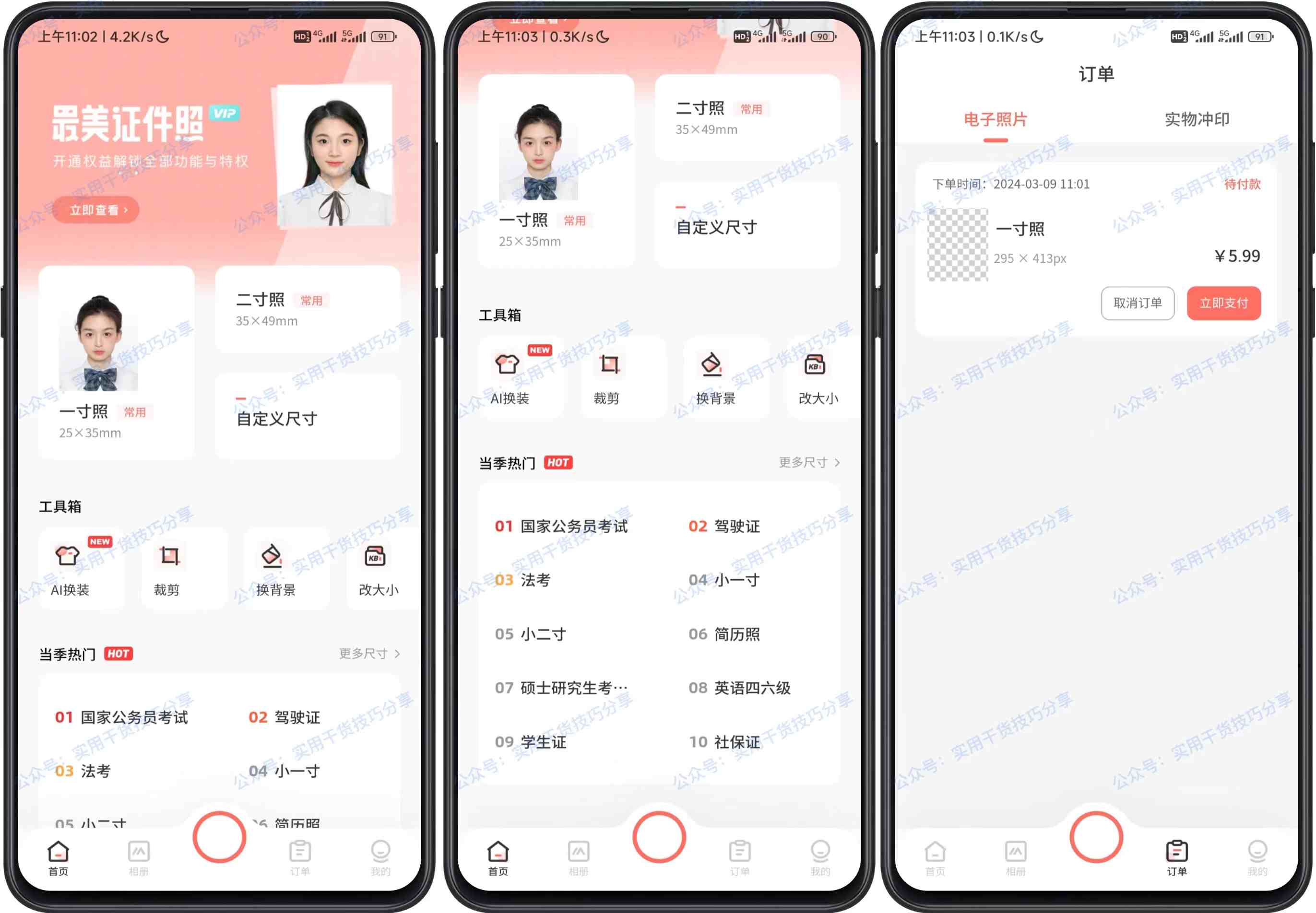 图片[1]-【安卓软件】最美证件照新版本，已破解会员-联码科技