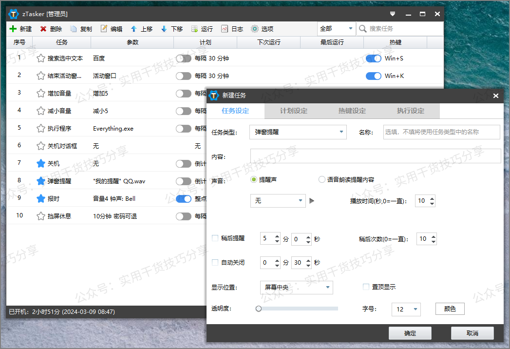 图片[2]-【电脑神器】一键定时自动化任务神器-联码科技