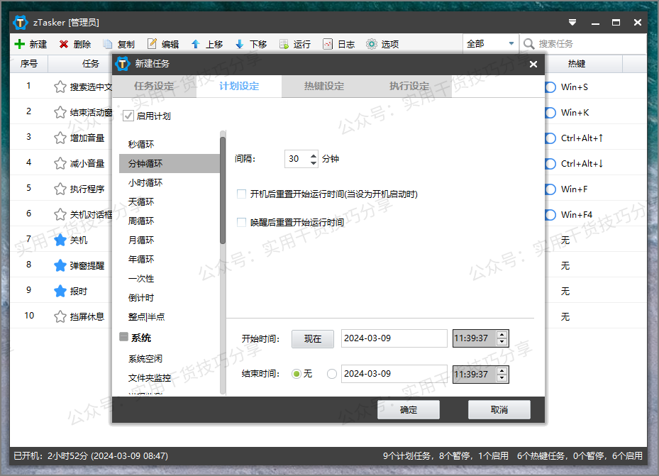 图片[3]-【电脑神器】一键定时自动化任务神器-联码科技