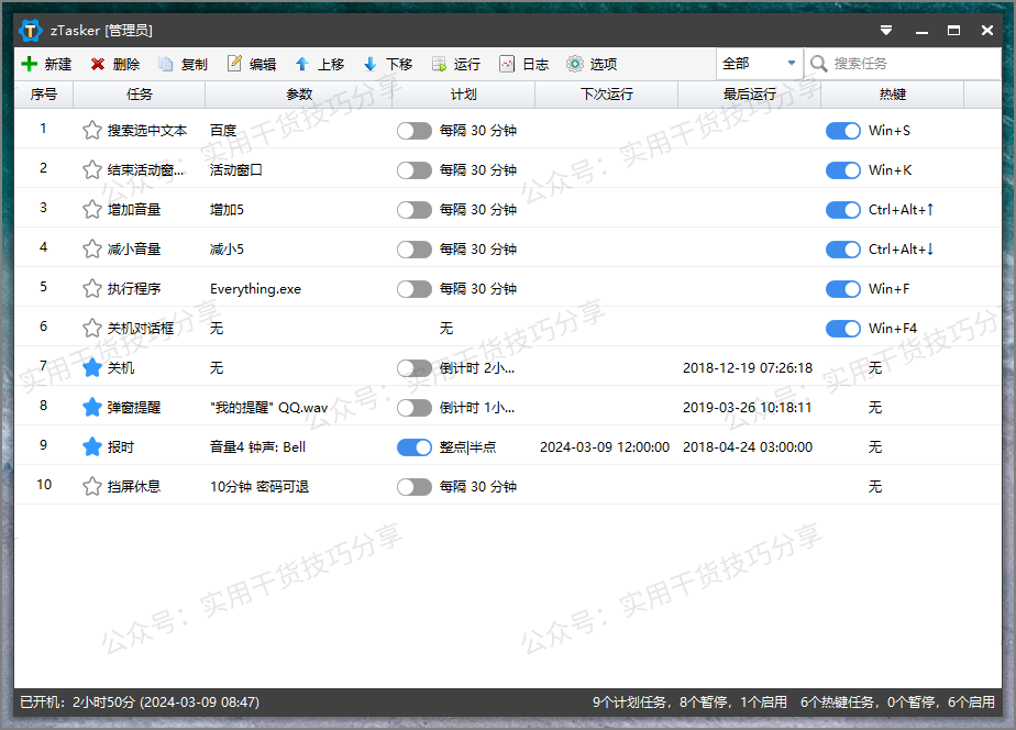 图片[1]-【电脑神器】一键定时自动化任务神器-联码科技