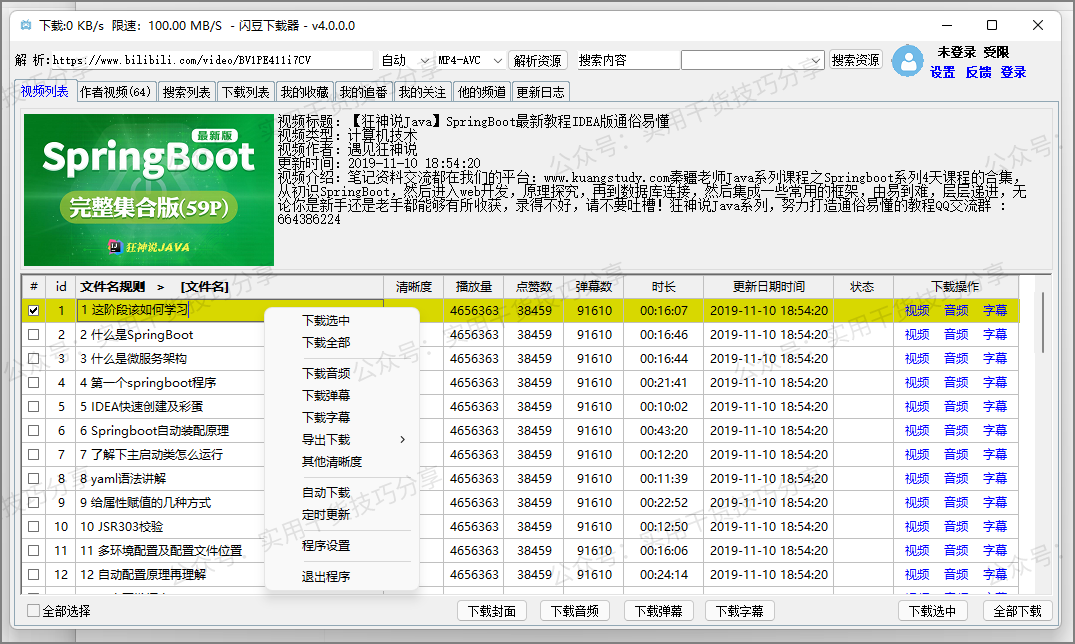 图片[2]-【软件破解】多平台视频下载器-联码科技