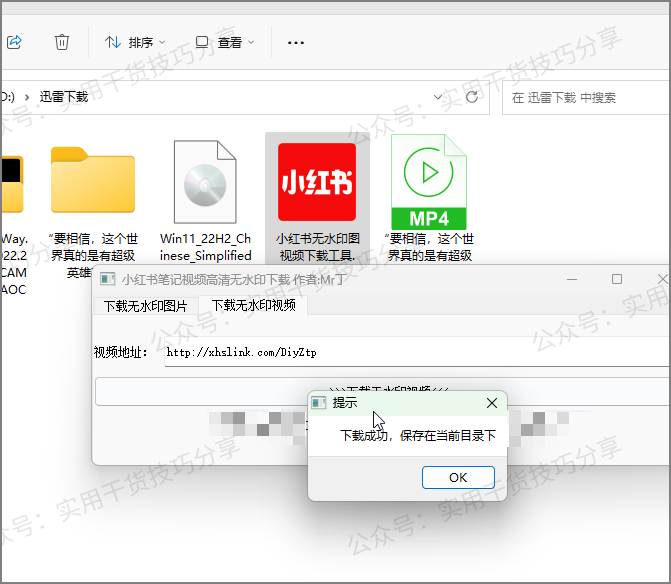 图片[1]-【电脑软件】小红书高清无水印图片视频下载-联码科技