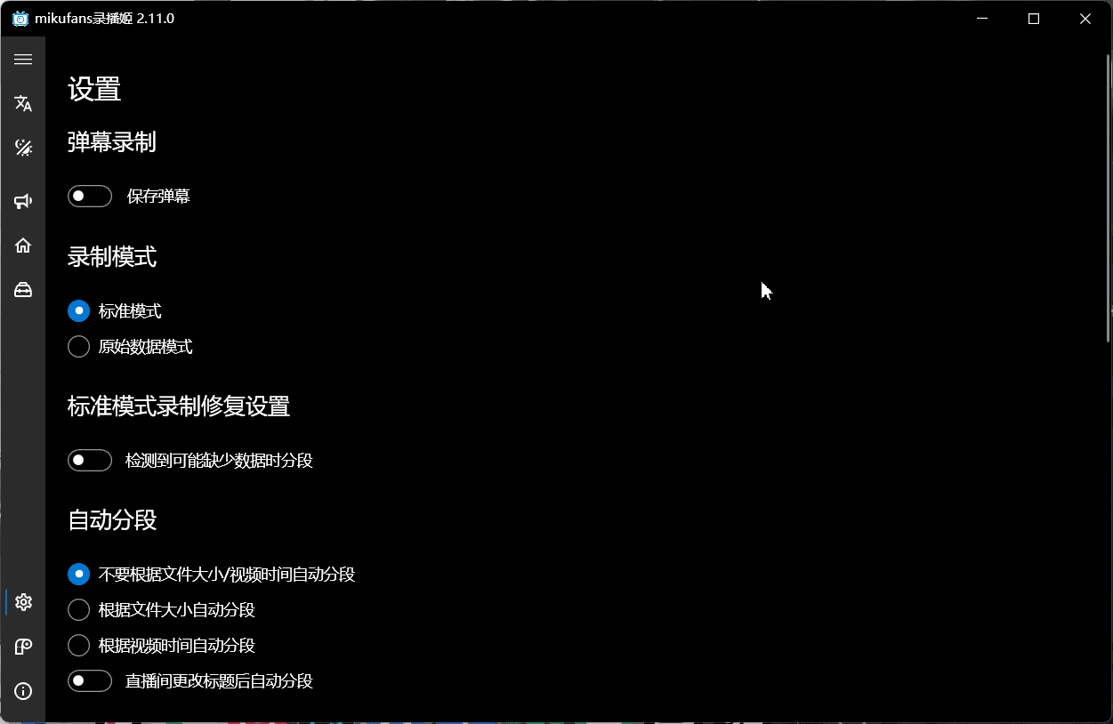 图片[2]-【电脑软件】B站录播姬，全自动直播录制-联码科技