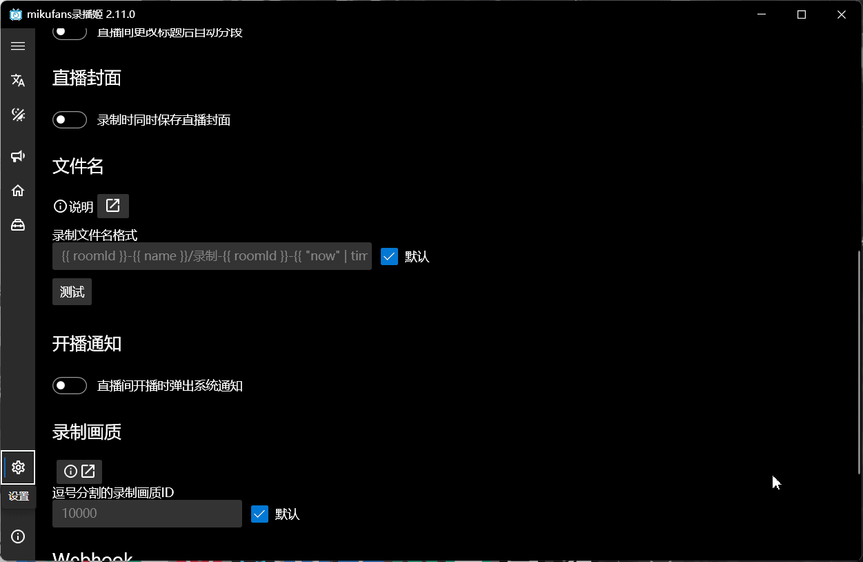 图片[3]-【电脑软件】B站录播姬，全自动直播录制-联码科技