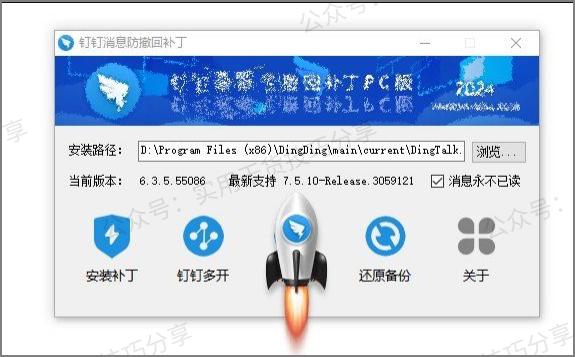 图片[2]-【电脑软件】钉钉消息防撤回补丁，消息防撤回+钉钉多开-联码科技