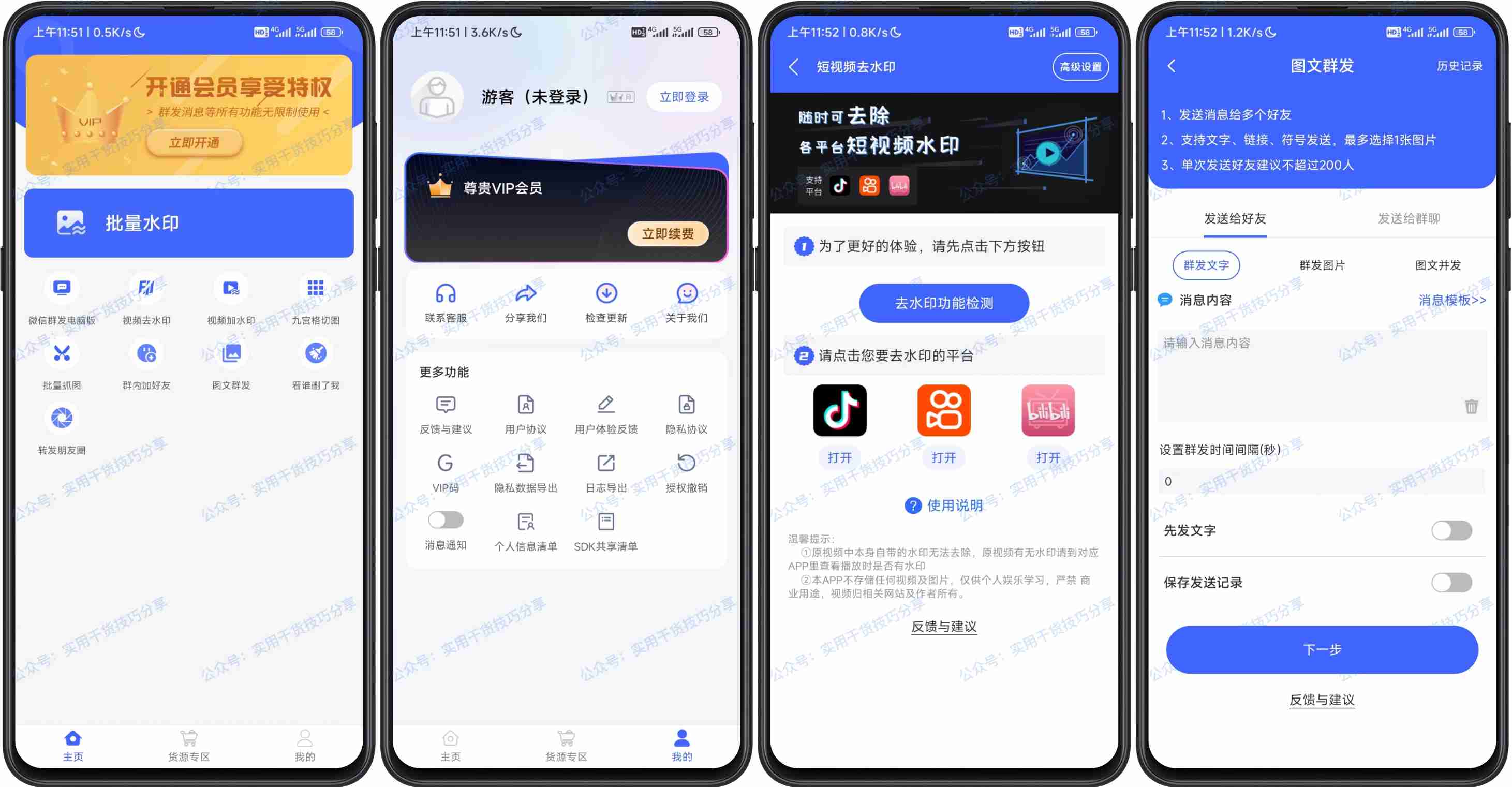 图片[1]-【安卓软件】微商水印会员破解版，高级版微商工具-联码科技