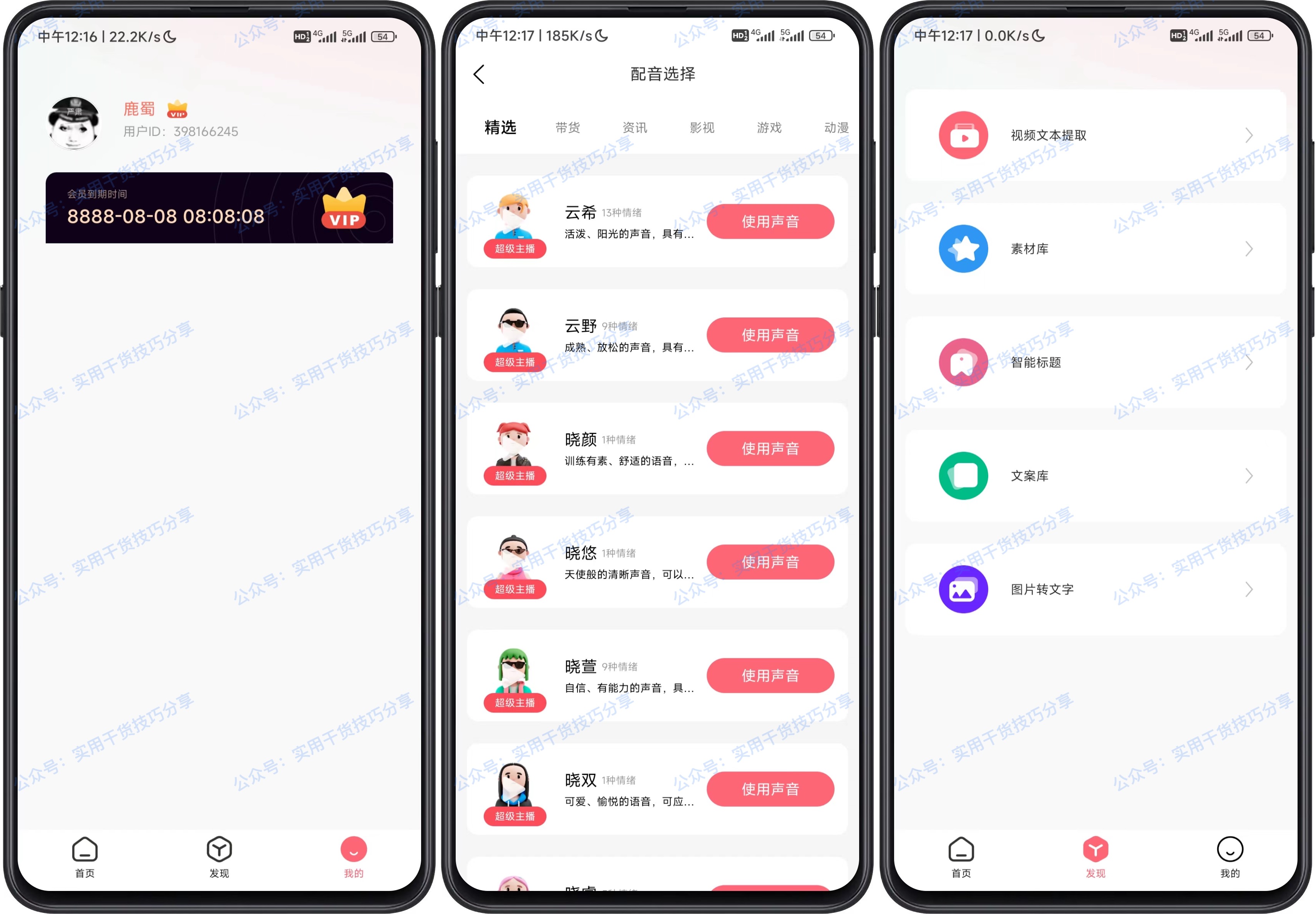 图片[1]-【安卓软件】配音猫，解锁VIP会员版-Ai配音版-联码科技