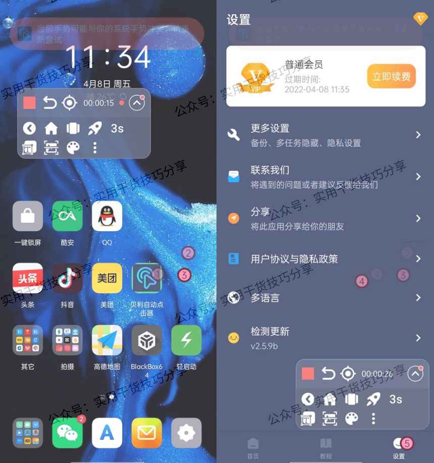 图片[1]-【安卓软件】贝利自动点击器，去广告解锁VIP-联码科技