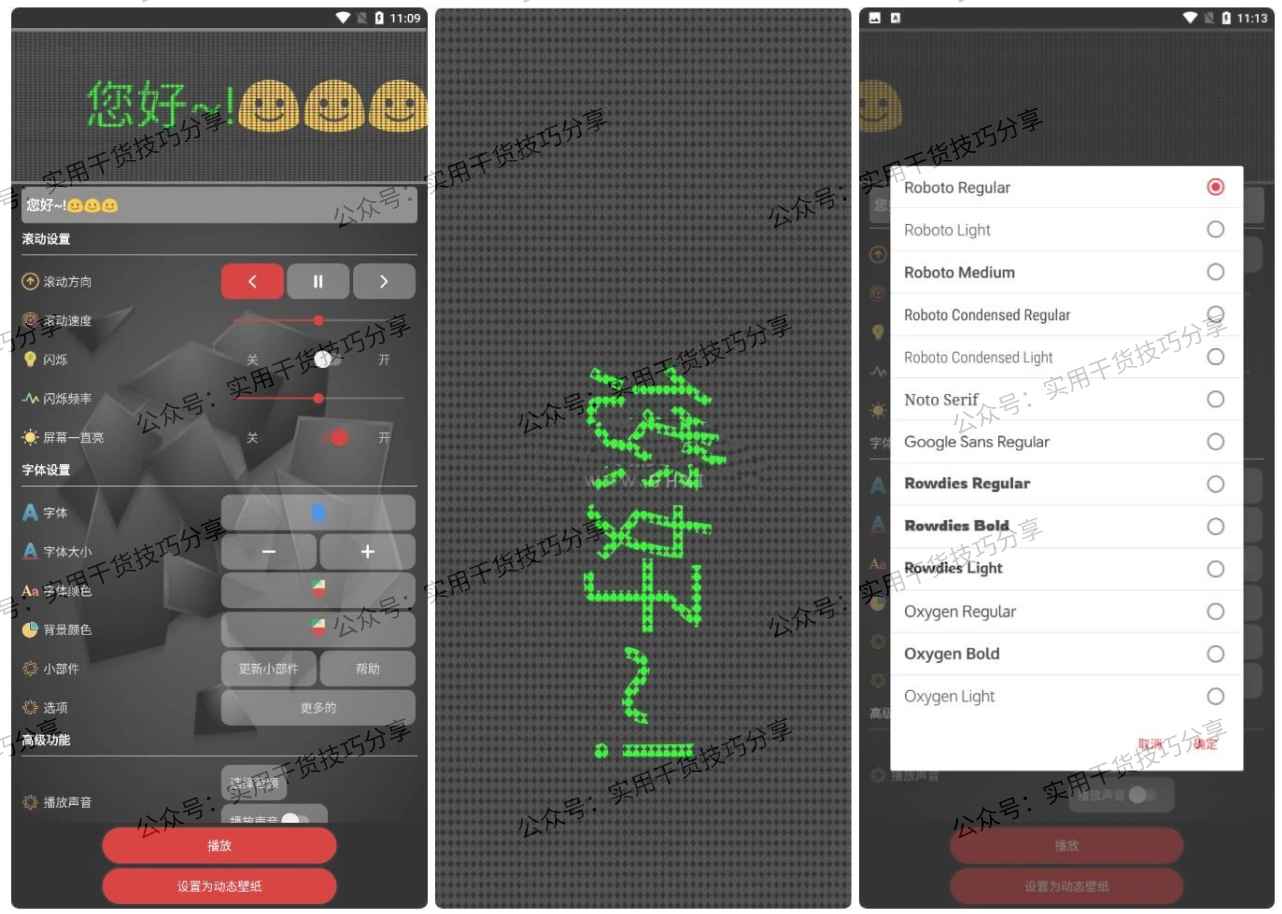 图片[1]-安卓LED跑马灯，制作个性化招牌-联码科技