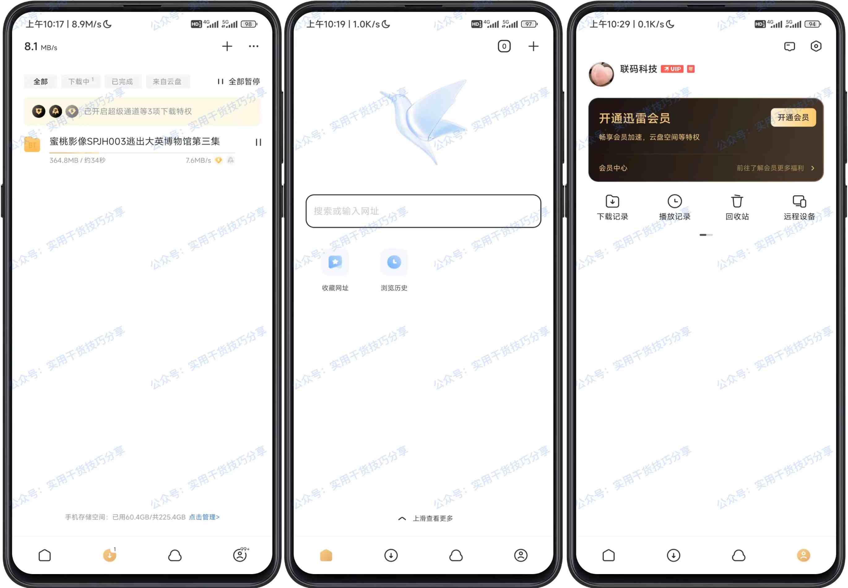 图片[1]-【安卓软件】迅雷不限速破解版，速下！-联码科技