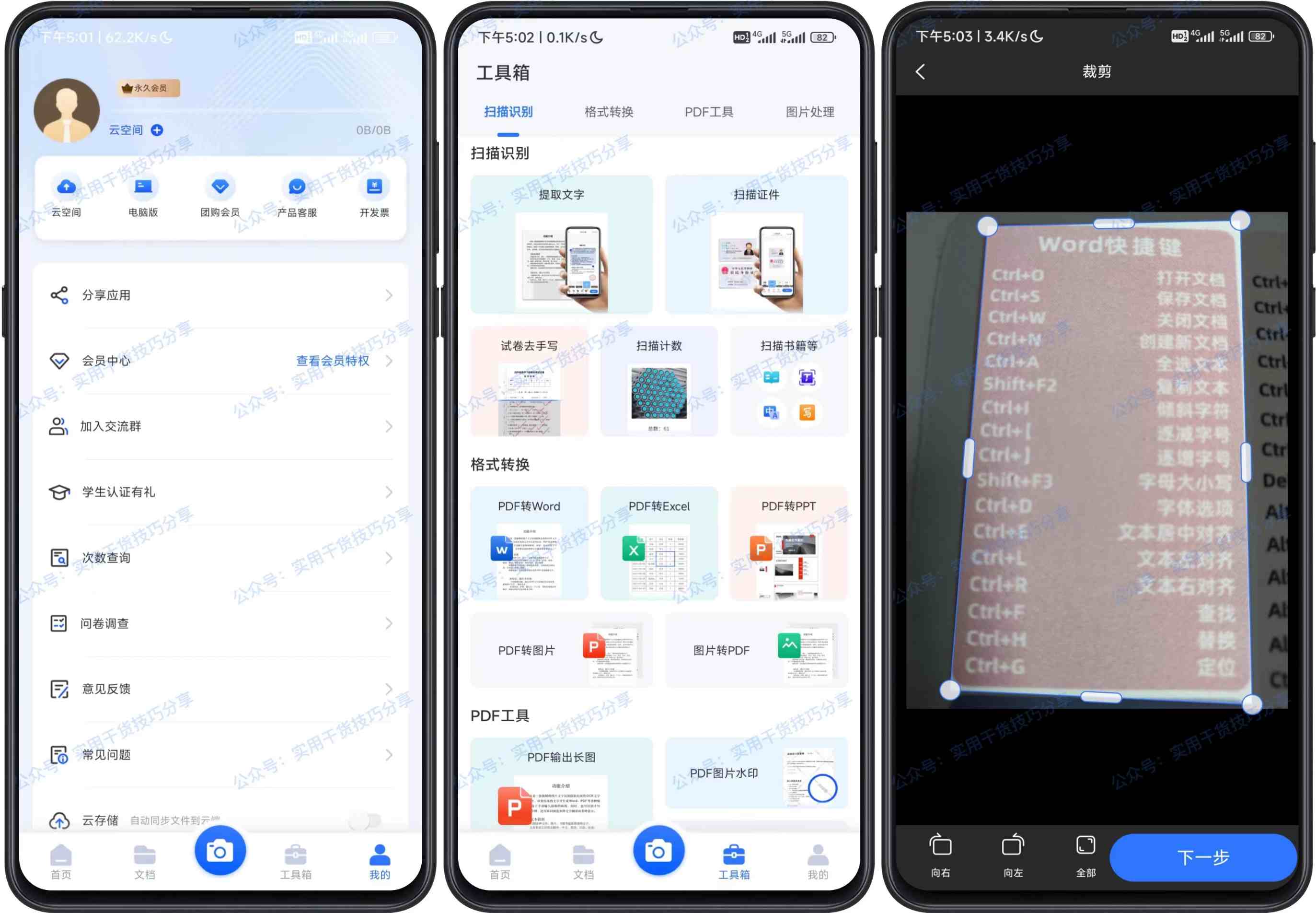 图片[1]-【安卓软件】扫描君扫描王，解锁破解VIP版-联码科技