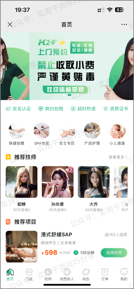 图片[2]-【网站源码】上门家政按摩H5小程序源码-联码科技