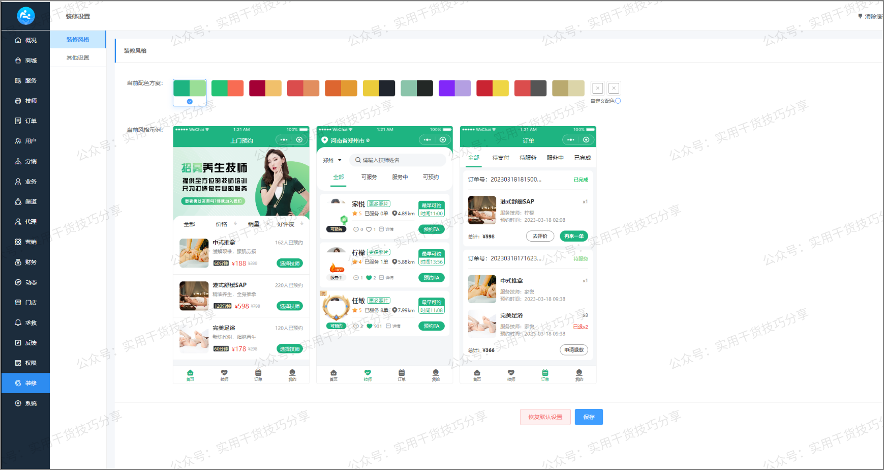 图片[1]-【网站源码】上门家政按摩H5小程序源码-联码科技