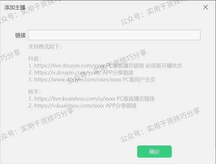 图片[2]-【电脑软件】快手抖音直播自动录制工具，DSLiveRec-联码科技