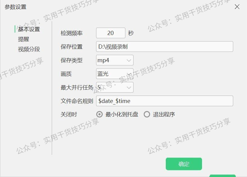 图片[3]-【电脑软件】快手抖音直播自动录制工具，DSLiveRec-联码科技