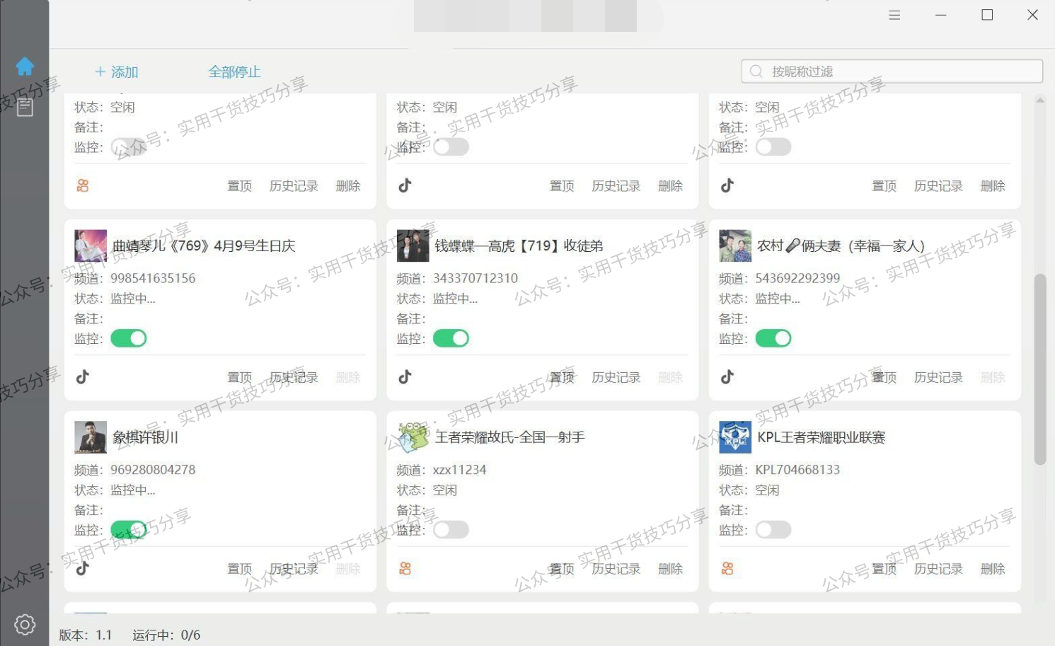 图片[1]-【电脑软件】快手抖音直播自动录制工具，DSLiveRec-联码科技