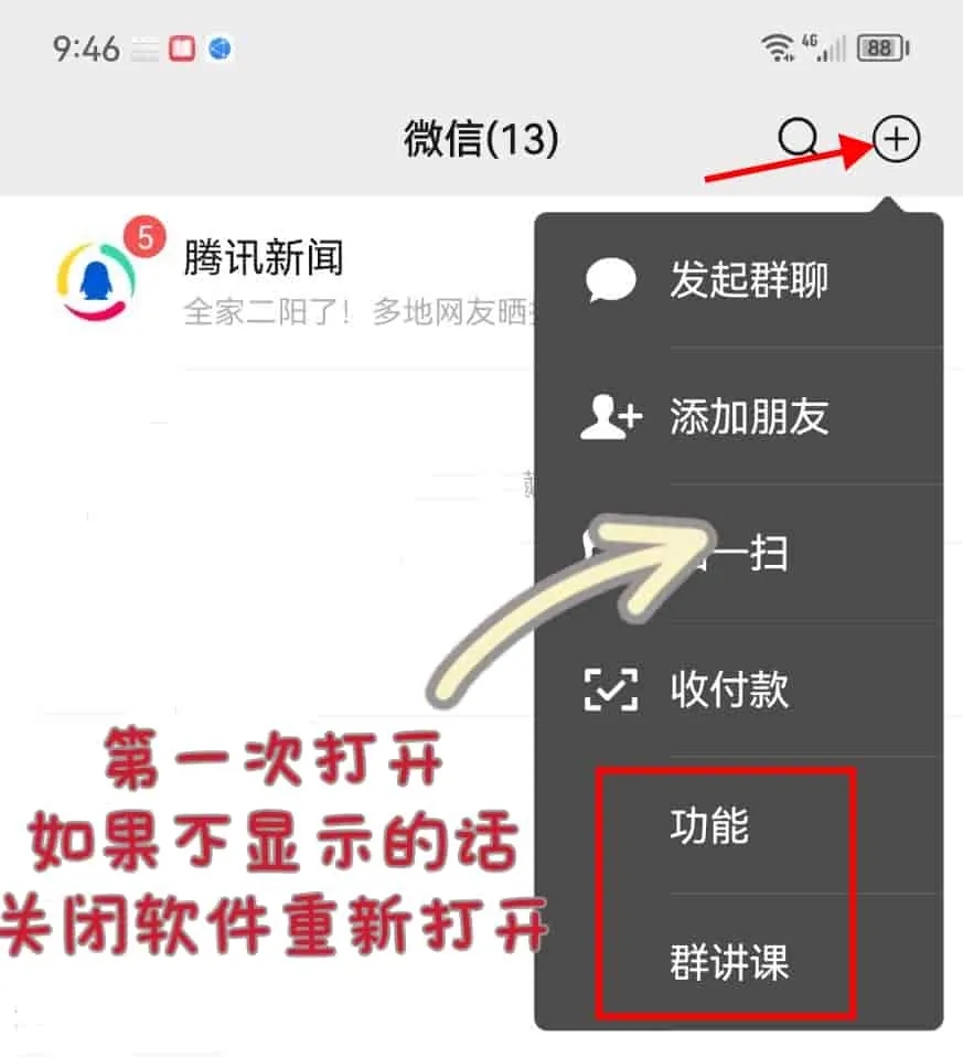 图片[2]-【安卓软件】微信破解版，带有多重营销实用功能-联码科技