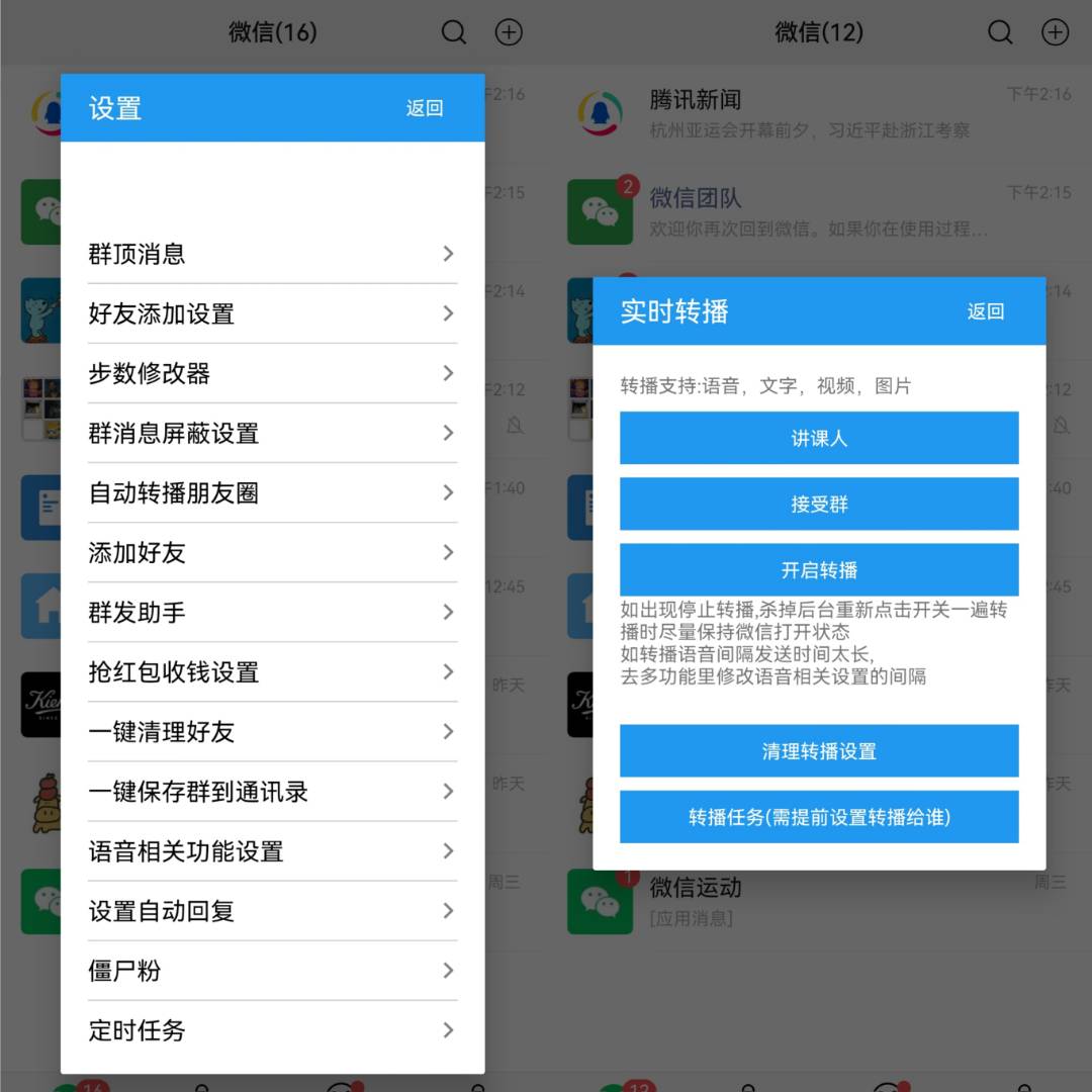 图片[1]-【安卓软件】微信破解版，带有多重营销实用功能-联码科技