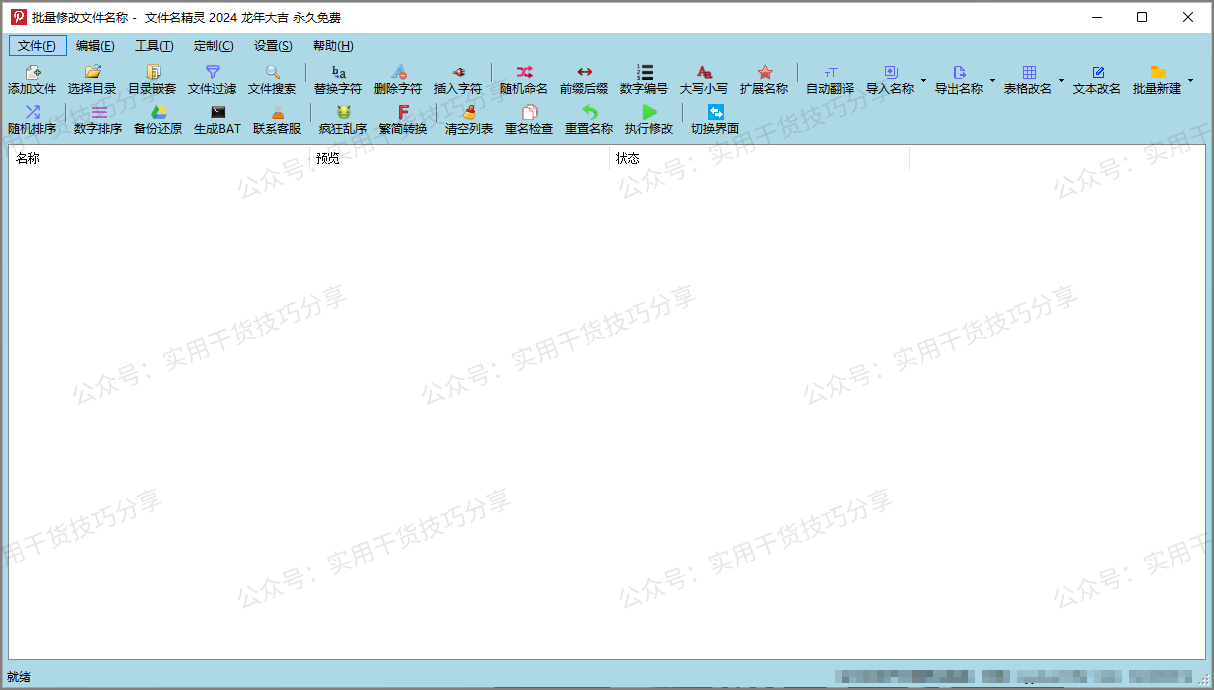 图片[2]-【电脑软件】文件名精灵，批量修改文件/文件夹的名称工具-联码科技