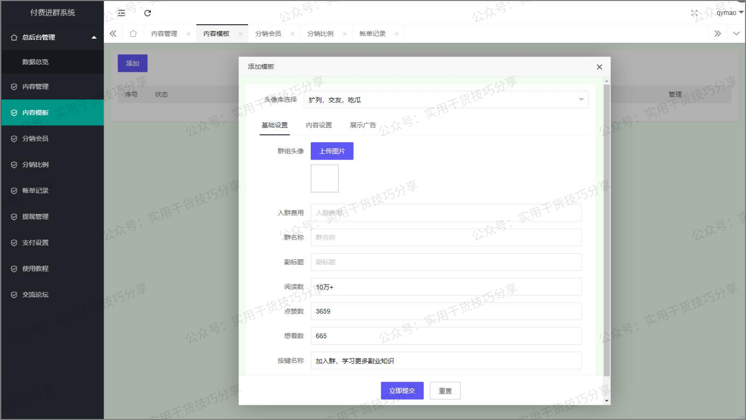 图片[4]-【网站源码】火遍全网的付费进群系统（带IP定位）-联码科技