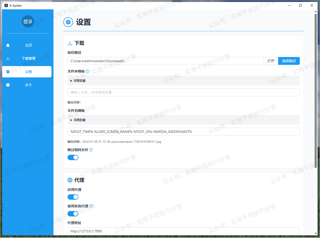图片[1]-【电脑软件】X-Spider媒体下载工具，推特下载器-联码科技
