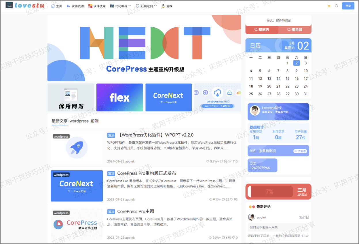 图片[1]-【网站源码】CoreNext主题，免授权-联码科技