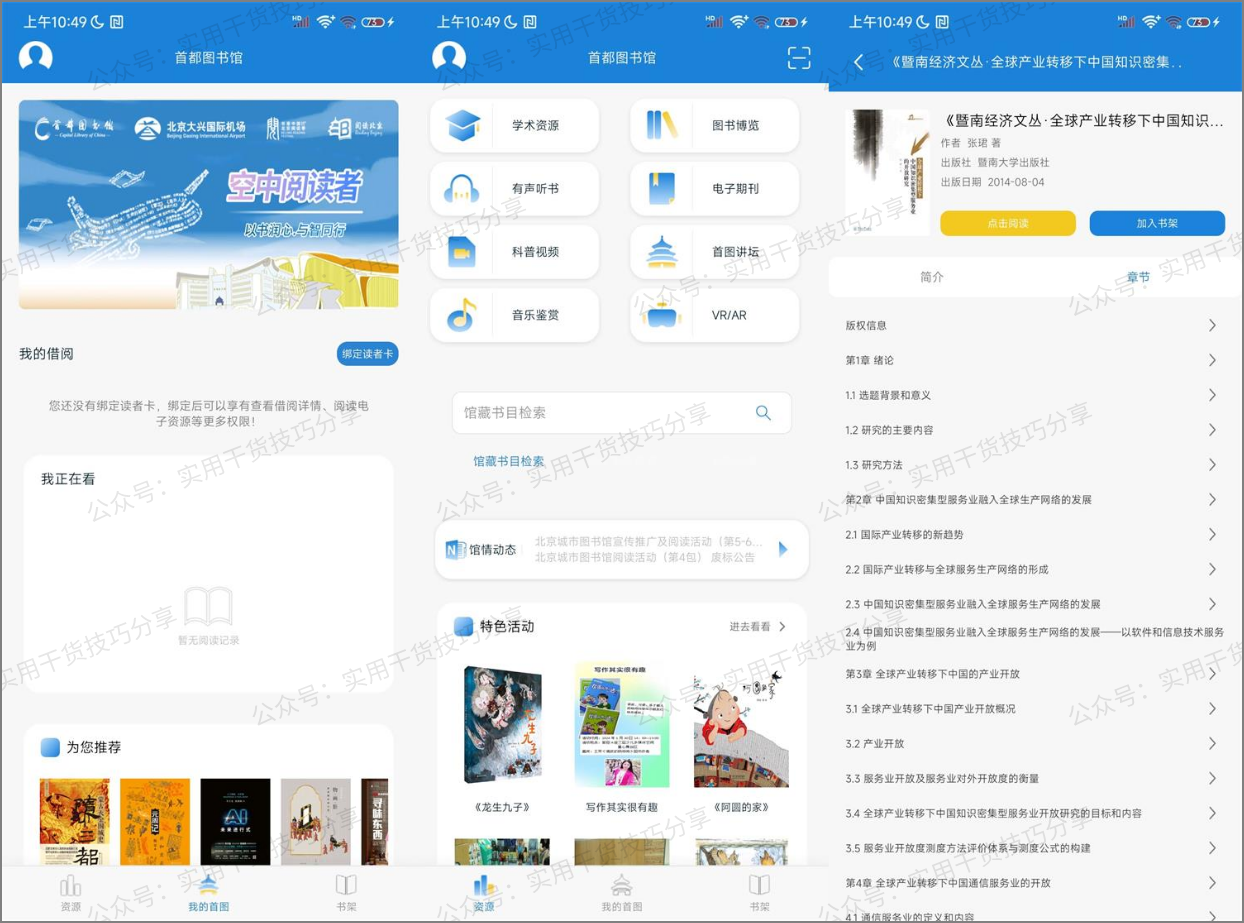 图片[1]-【安卓软件】首都图书馆APP，纯净无需付费版-联码科技