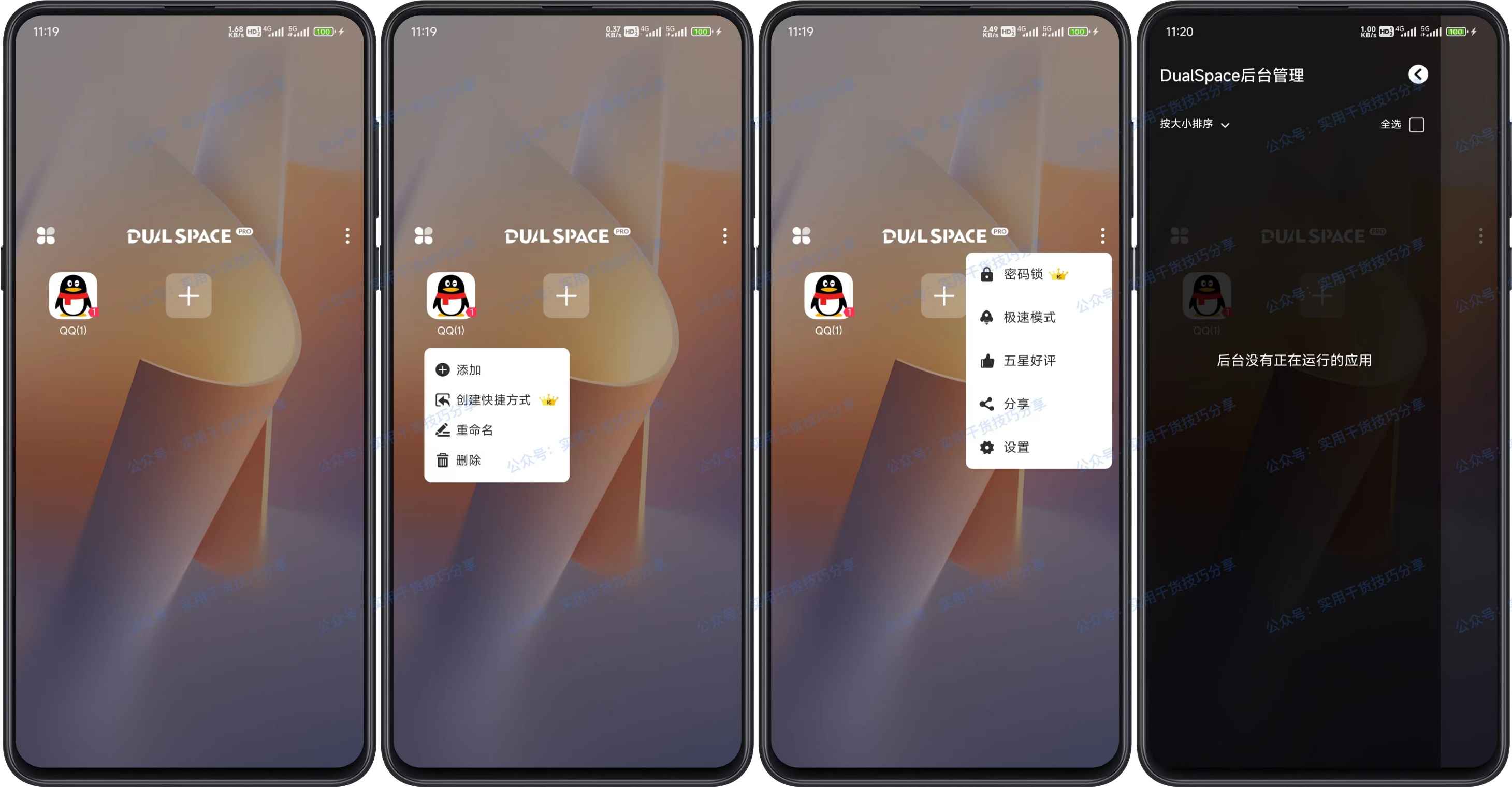 图片[1]-【安卓破解】安卓DualSpace多开，破解高级版-联码科技