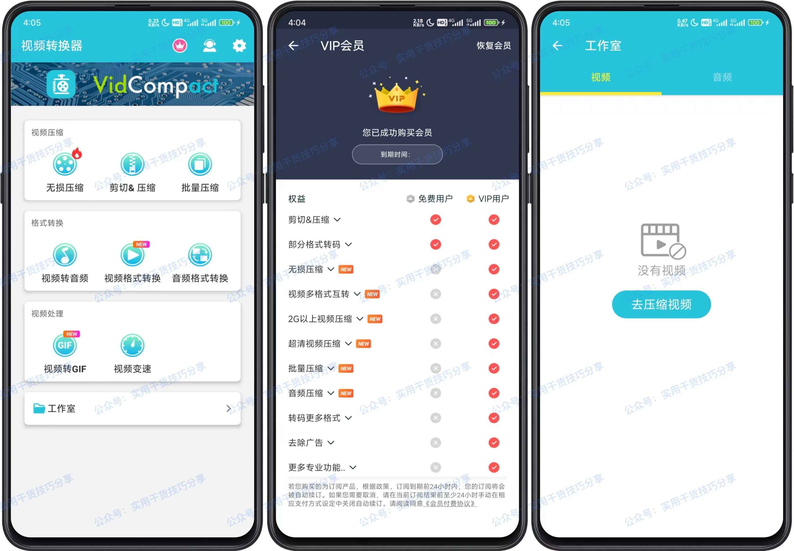 图片[1]-【安卓软件】视频转换器，高级版，解锁所有VIP会员-联码科技