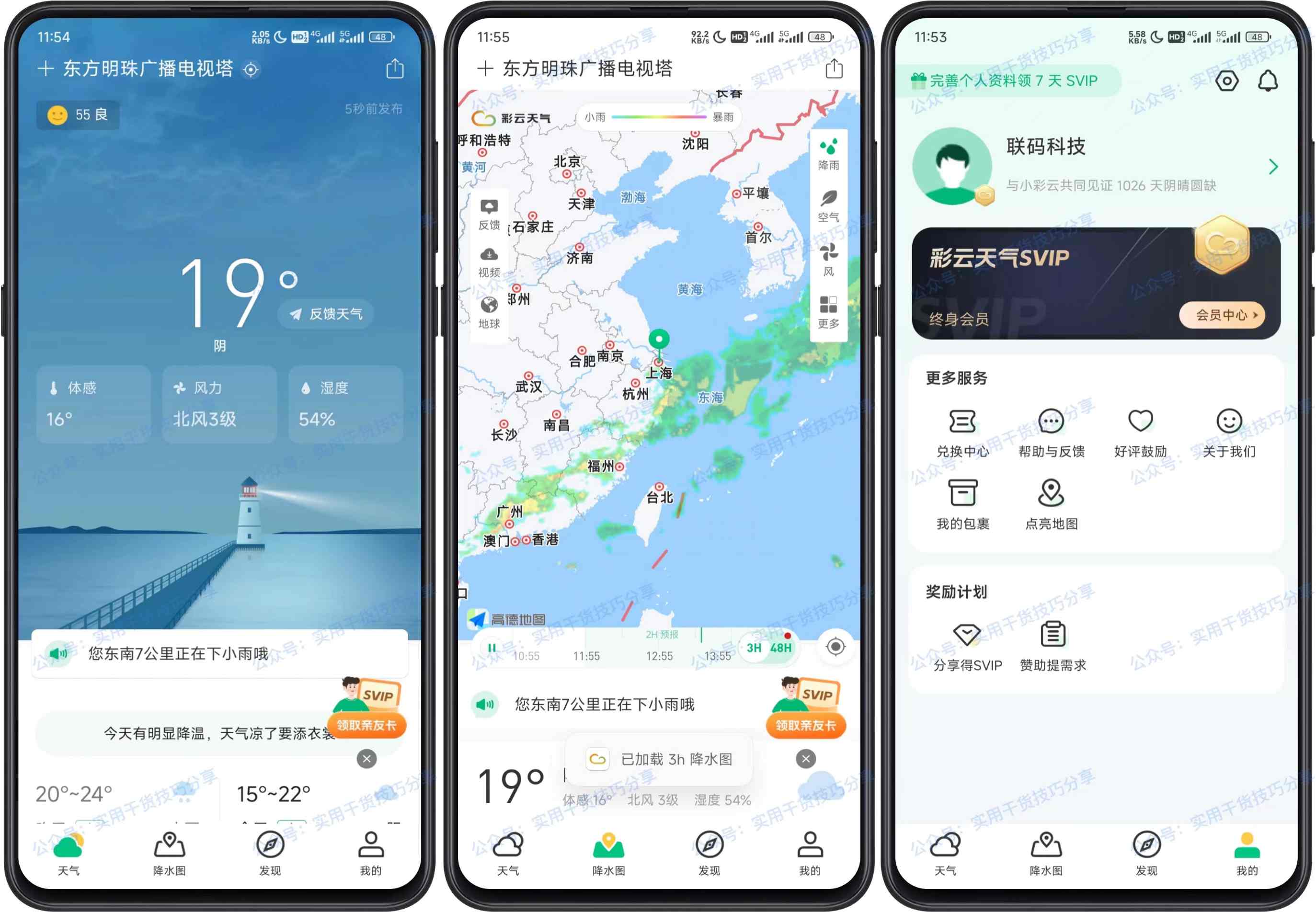 图片[1]-【安卓软件】彩云天气，去广告解锁会员版-联码科技