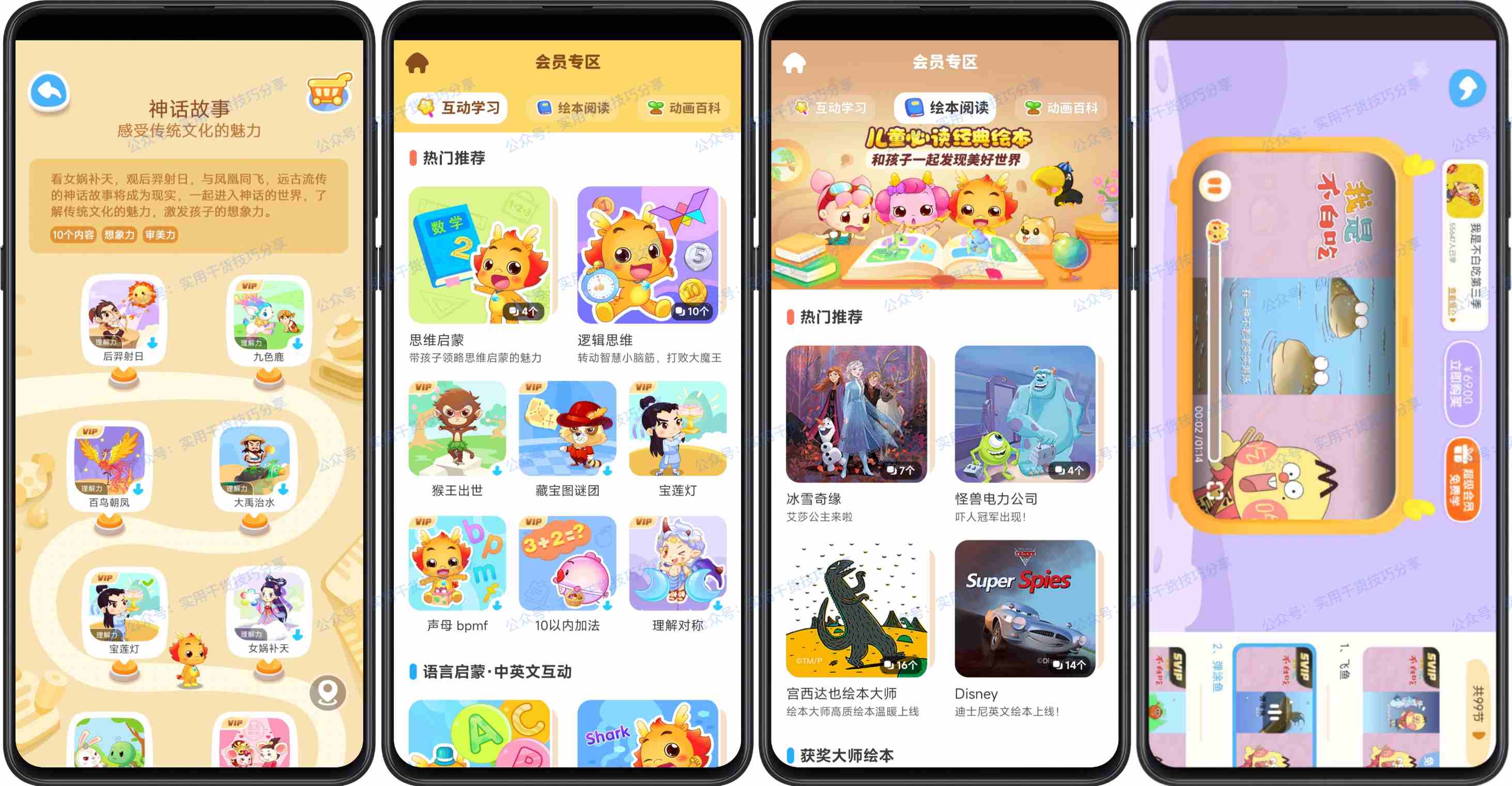 图片[1]-【安卓软件】小伴龙，解锁VIP会员版，儿童早教启蒙-联码科技