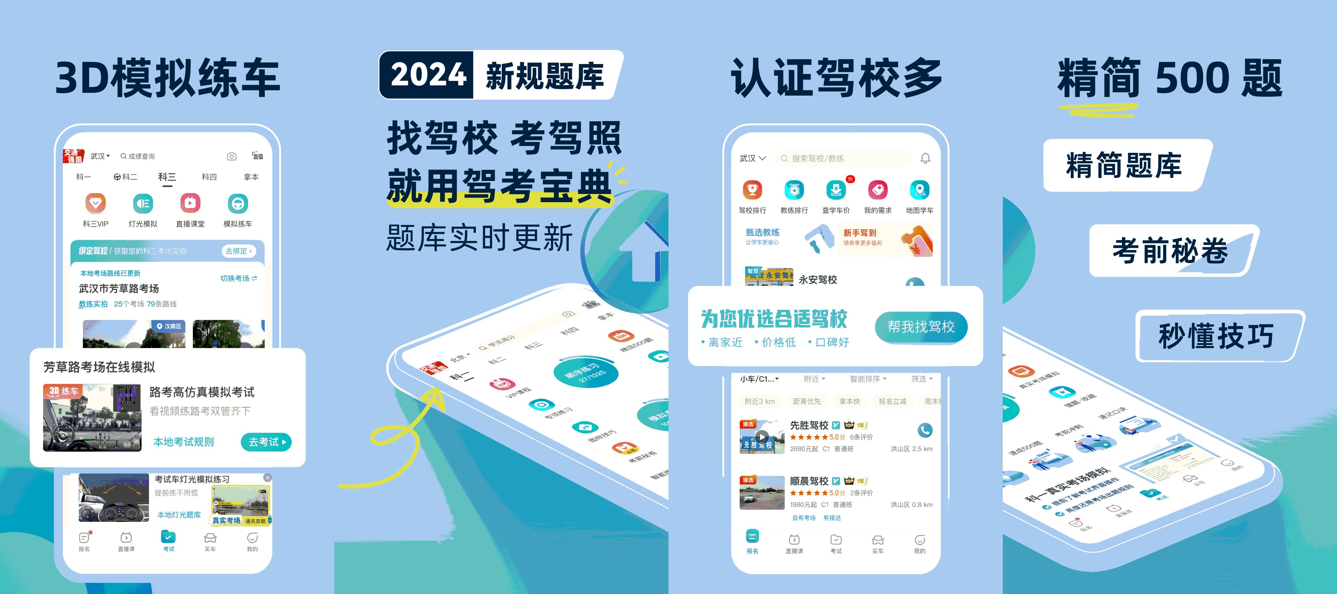 图片[1]-【安卓软件】驾考宝典，去广告查看会员答题技巧-联码科技