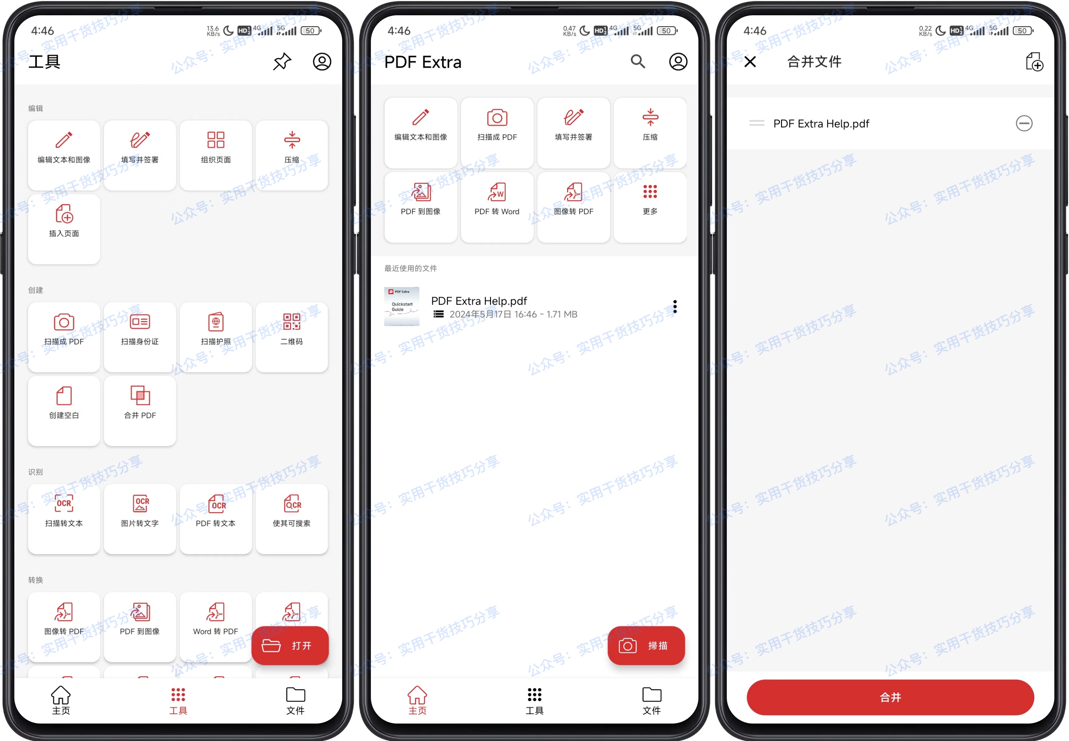 图片[1]-【安卓软件】安卓PDF编辑器v10.14.2510解锁付费版-联码科技