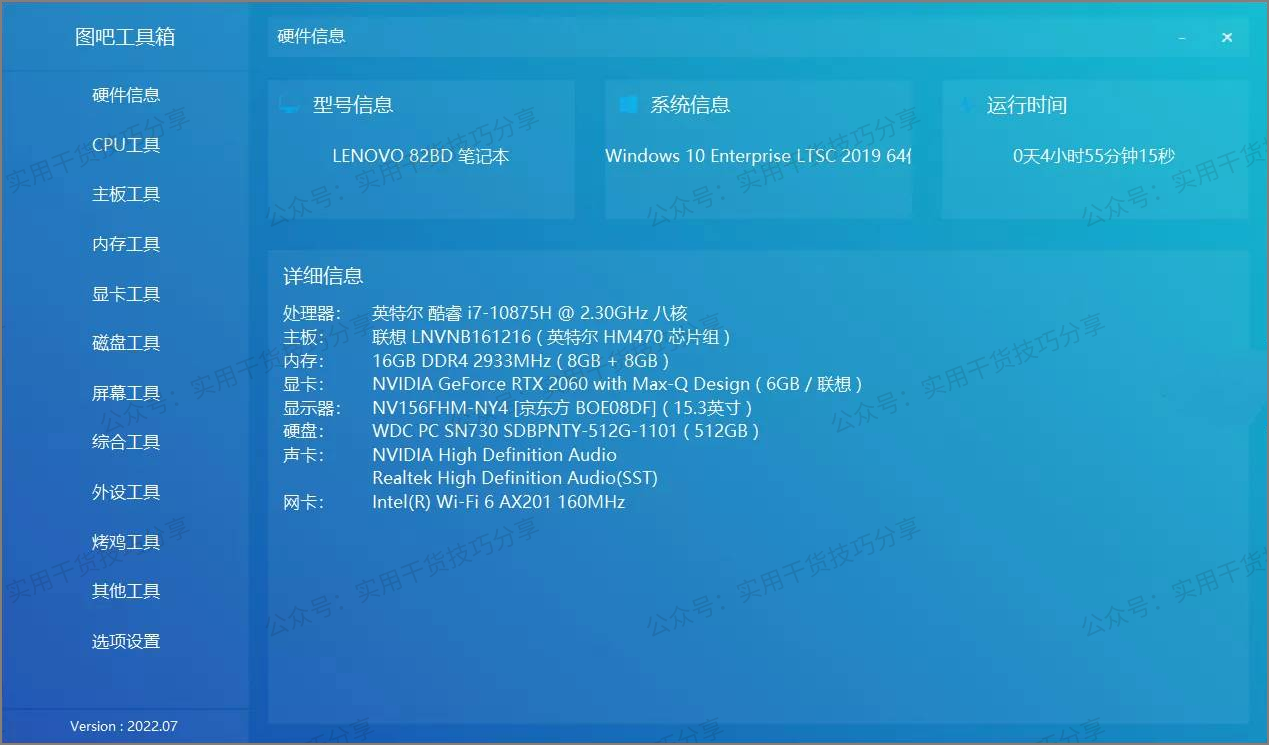 图片[2]-【电脑软件】图吧工具箱，硬件系统检测绿色版-联码科技