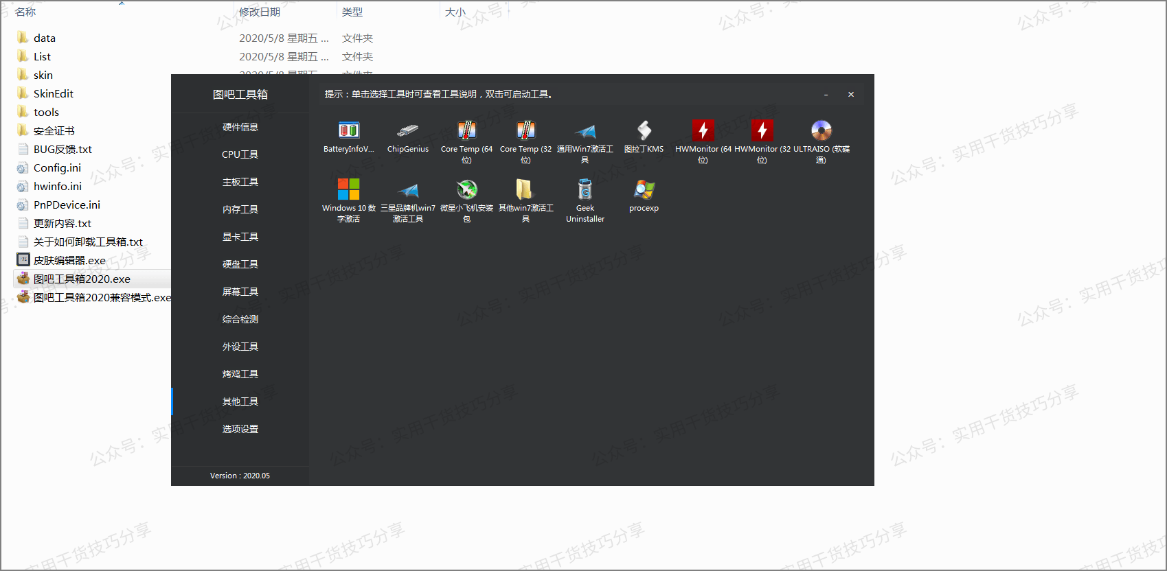 图片[1]-【电脑软件】图吧工具箱，硬件系统检测绿色版-联码科技