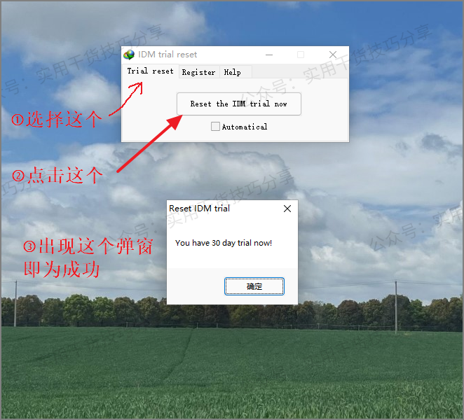 图片[2]-【软件破解】IDM trial reset，重置IDM的试用工具，解决假冒序列号-联码科技