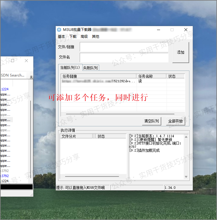 图片[2]-【电脑软件】M3U8下载器，自动合并切片成MP4-联码科技