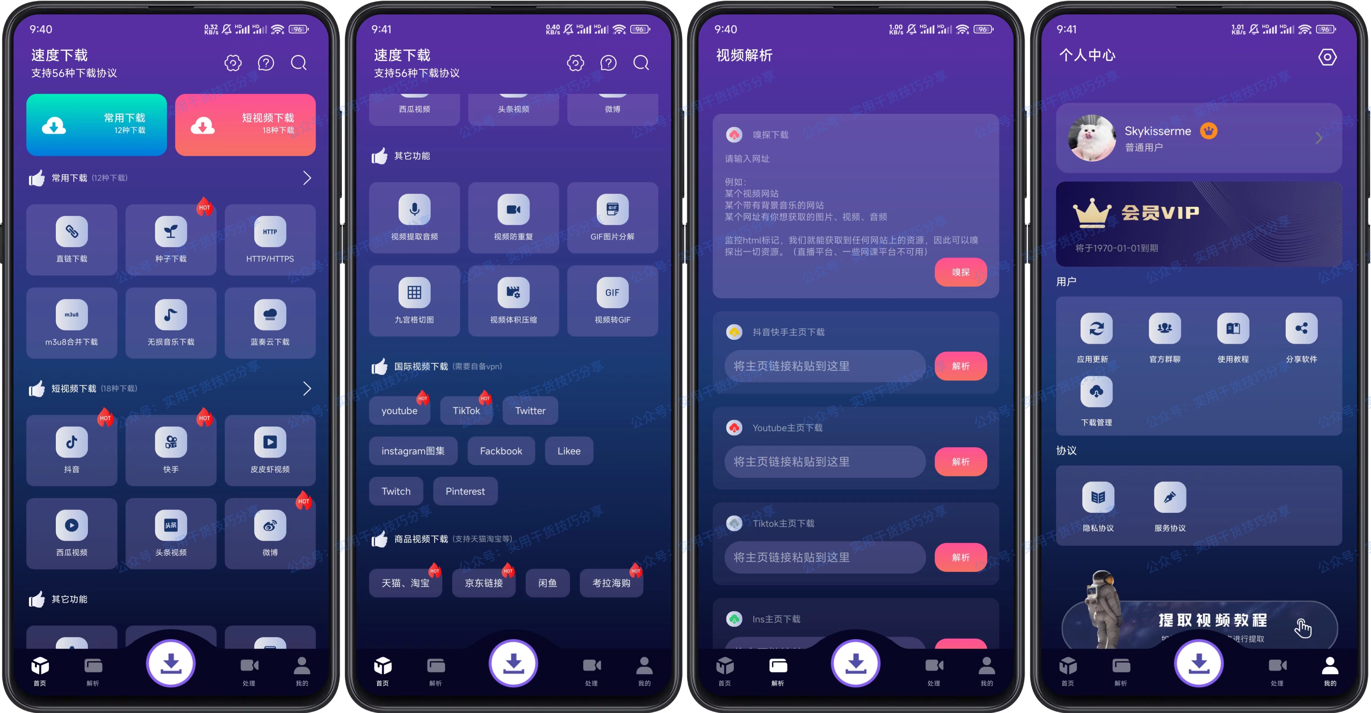 图片[1]-【安卓软件】速度下载，聚合短视频解析下载神器-联码科技