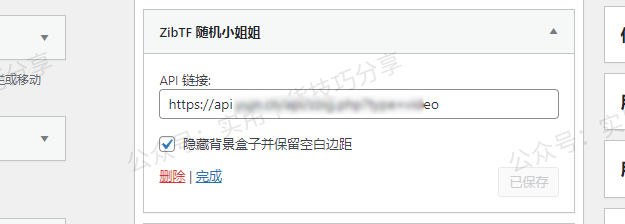 图片[3]-【主题插件】子比主题插件-随机小姐姐小工具-联码科技