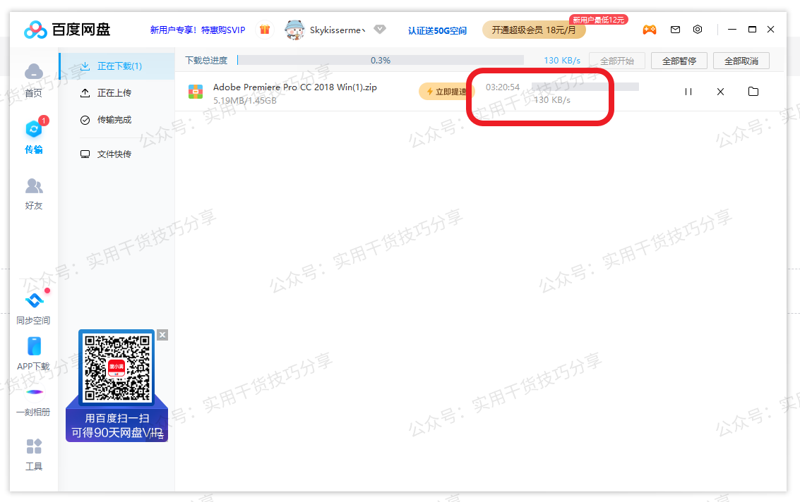 图片[2]-【电脑软件】百度网盘不限速，速度马住，随时和谐-联码科技