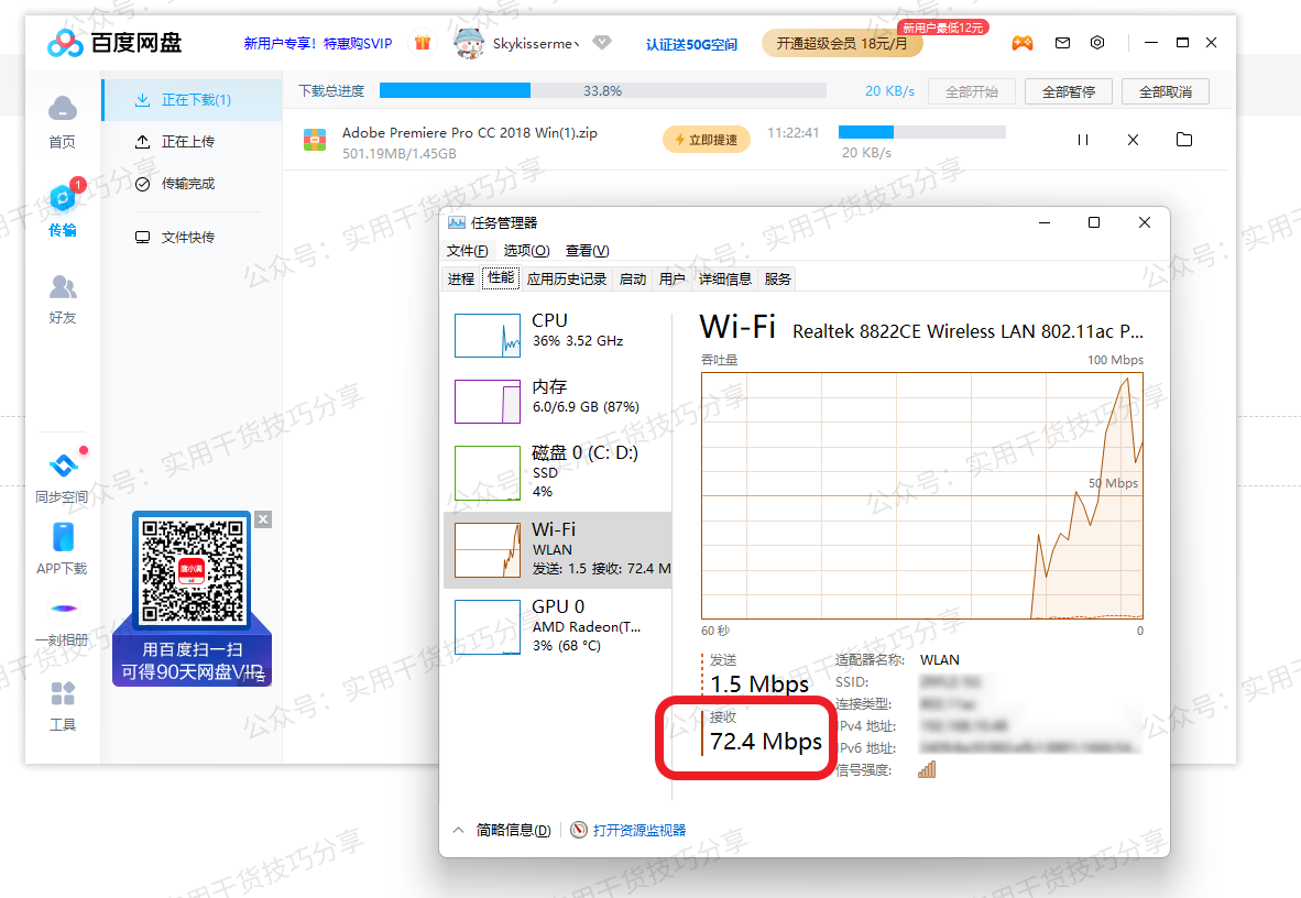 图片[3]-【电脑软件】百度网盘不限速，速度马住，随时和谐-联码科技