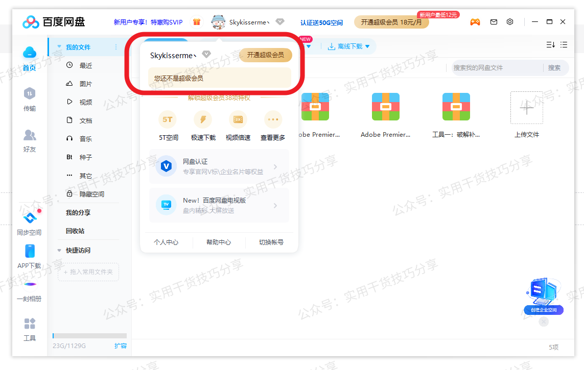 图片[1]-【电脑软件】百度网盘不限速，速度马住，随时和谐-联码科技
