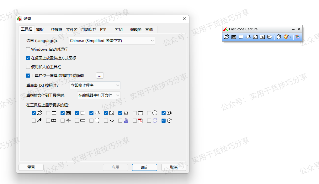 图片[2]-【电脑软件】FSCapture，一款简洁体积小的截图软件-联码科技