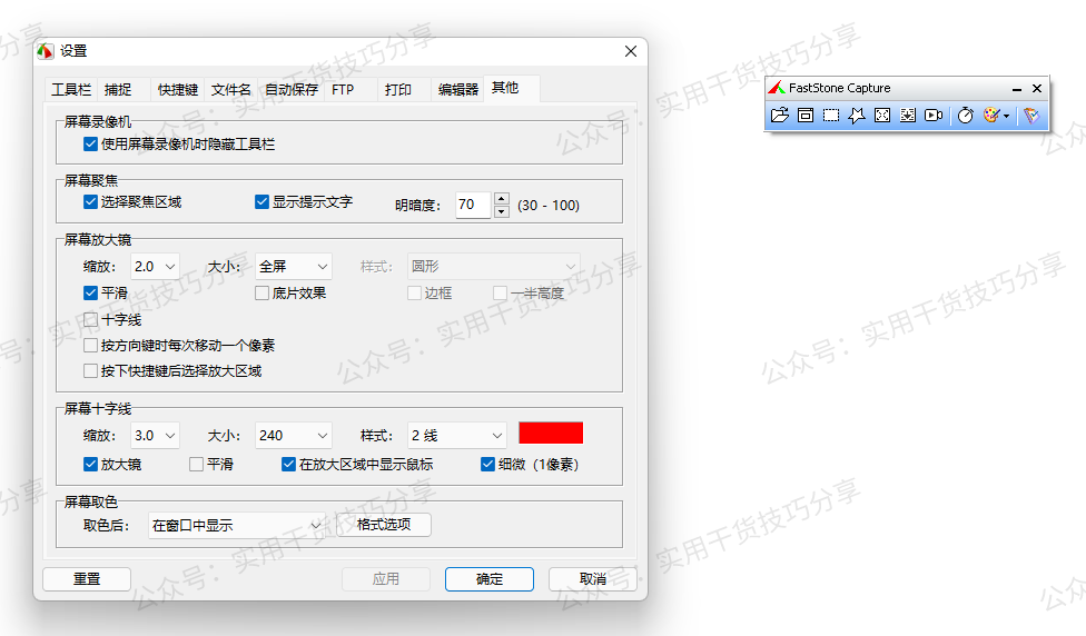 图片[3]-【电脑软件】FSCapture，一款简洁体积小的截图软件-联码科技