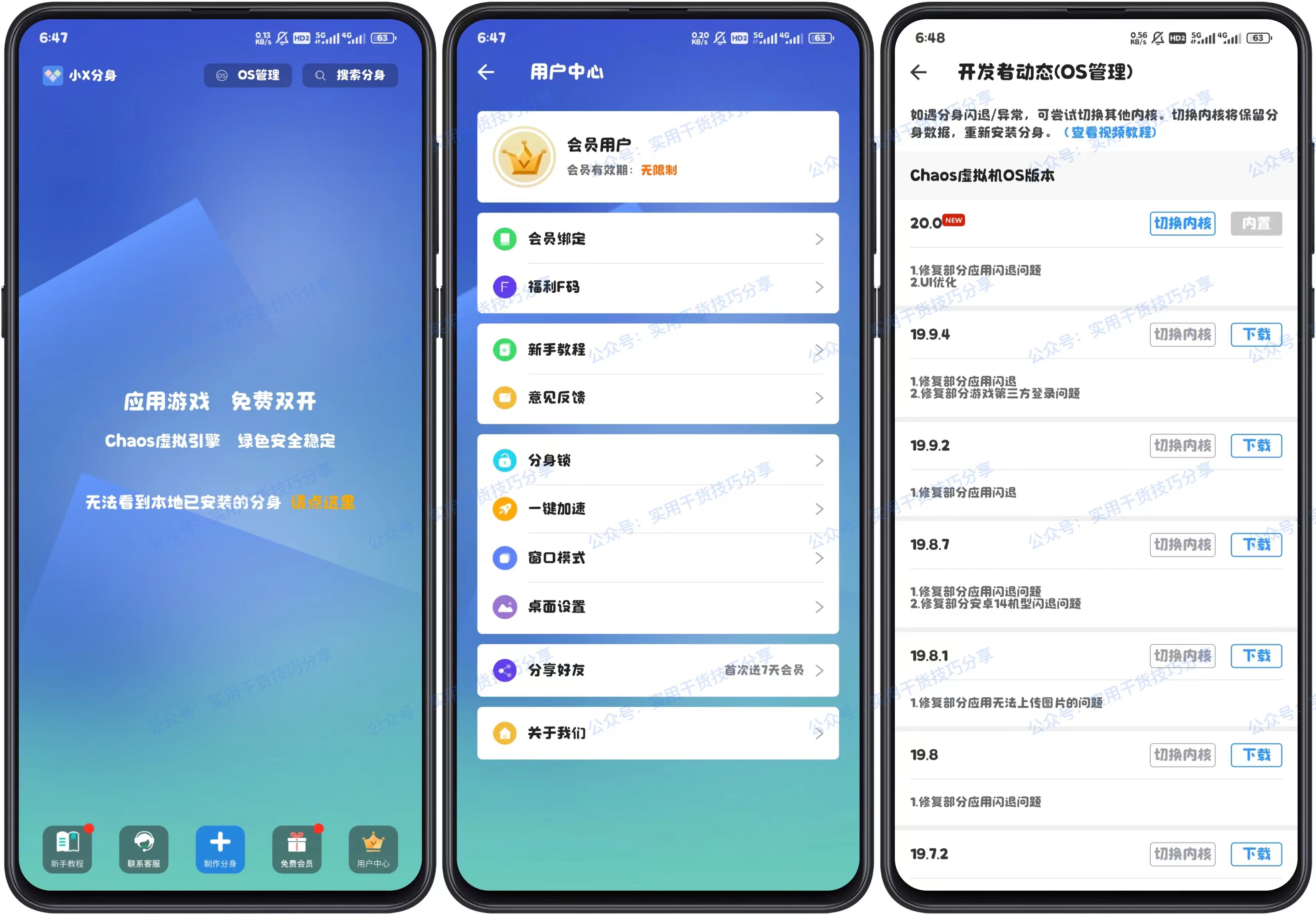 图片[1]-【安卓破解】安卓小X分身，高级解锁VIP版-联码科技