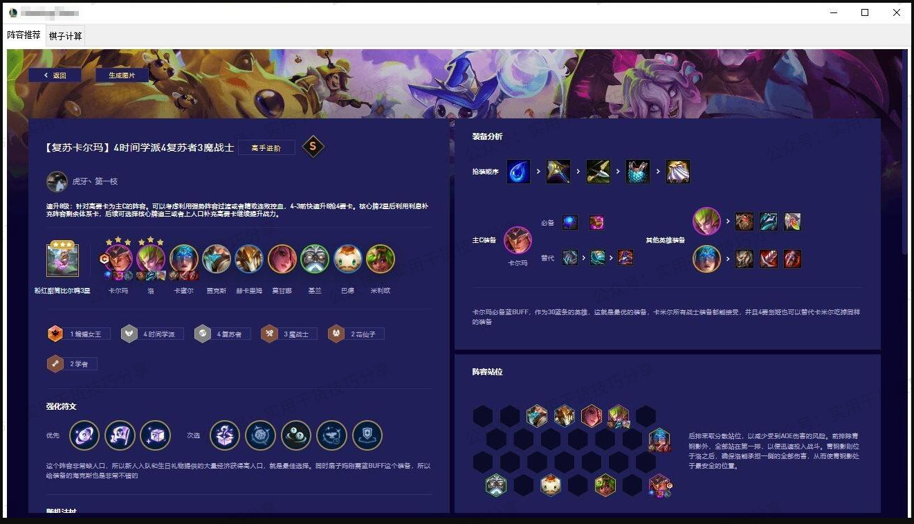 图片[3]-【游戏插件】云顶之弈辅助工具V1.0-联码科技