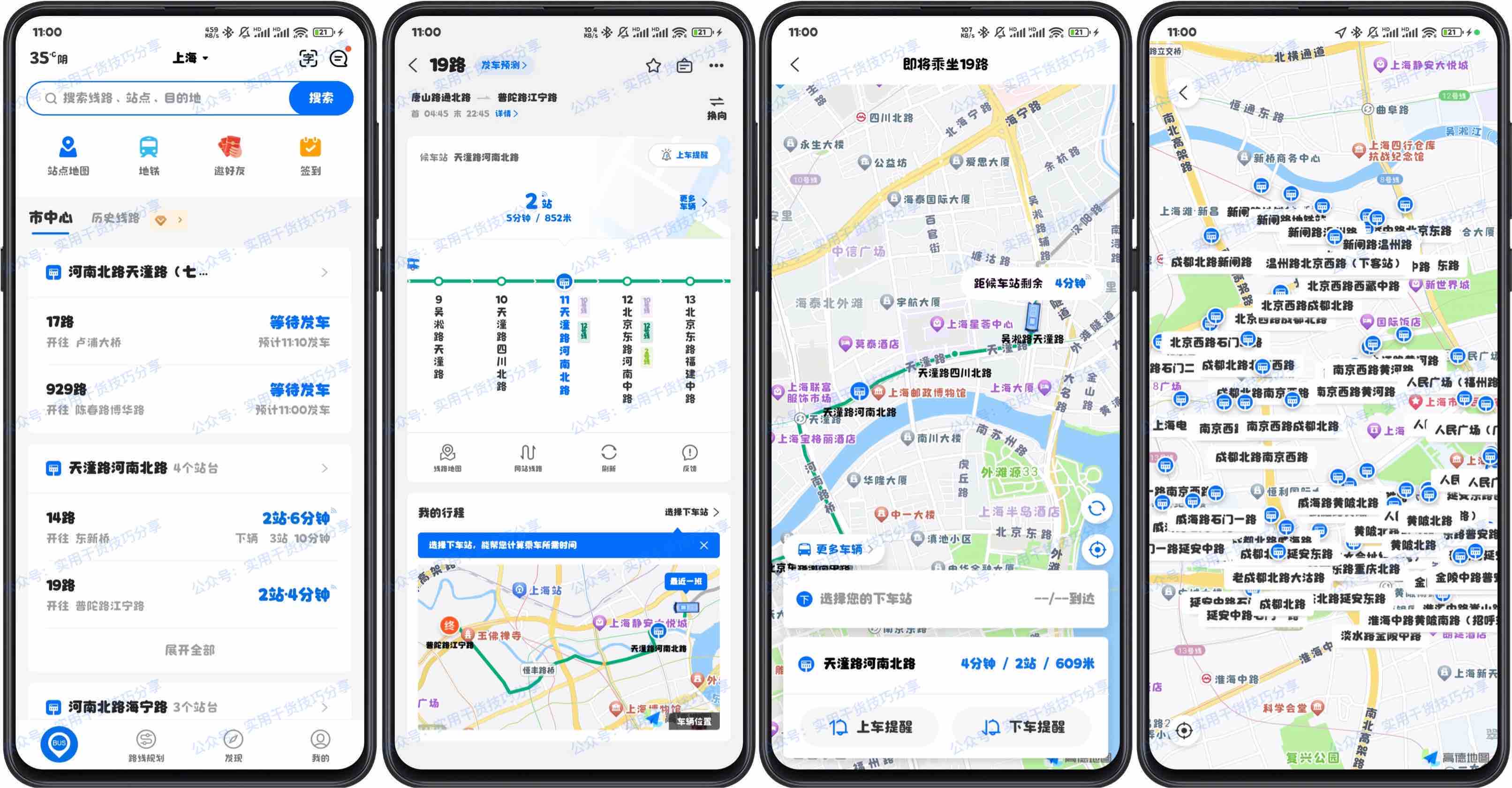 图片[1]-【安卓软件】精准实时公交，车来了，去除广告版-联码科技